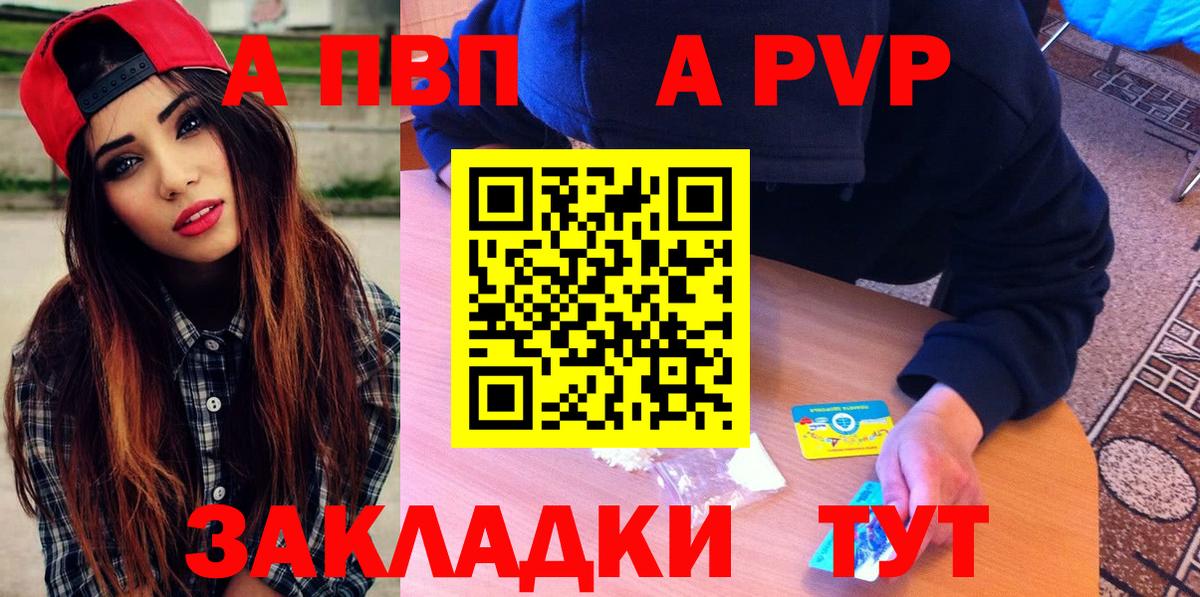 А ПВП Crystall  Вход с VPN  Верхний Уфалей  Alpha PVP Соль 