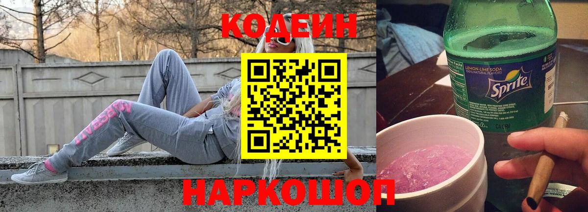 Кодеиновый сироп Lean напиток Lean (лин)  Вход с VPN  Верхний Уфалей 
