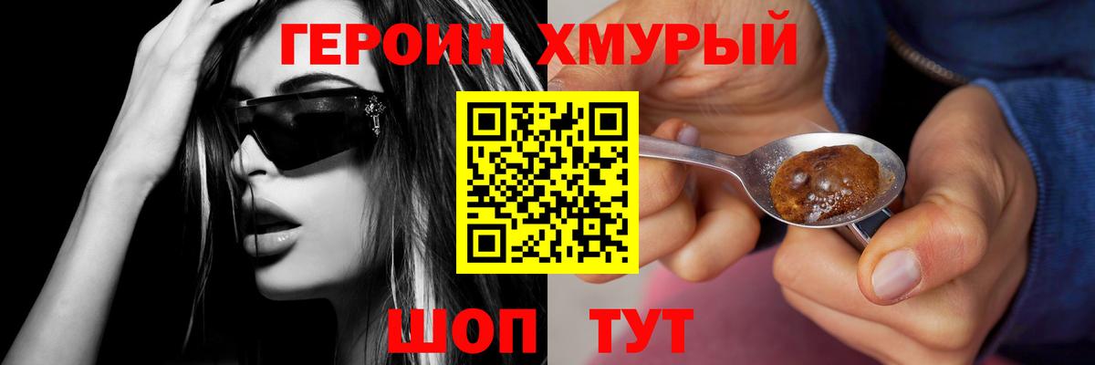 ГЕРОИН хмурый Верхний Уфалей